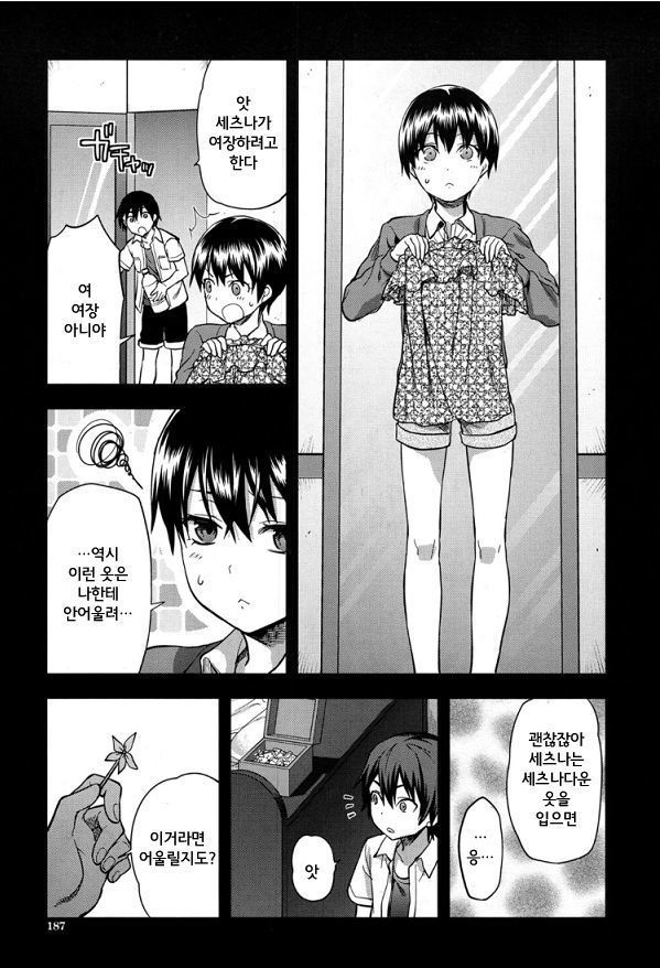 ズットスキダッタCH.7