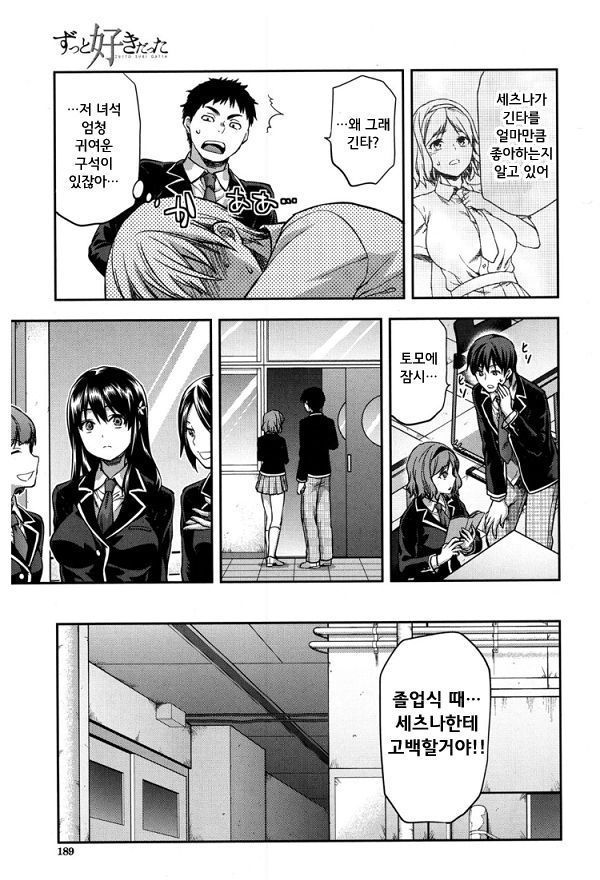 ズットスキダッタCH.7