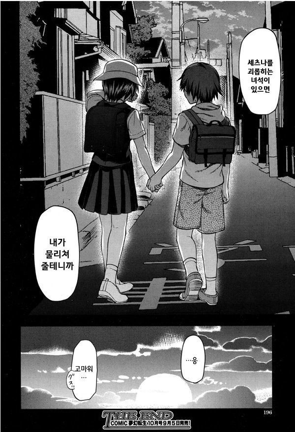 ズットスキダッタCH.7