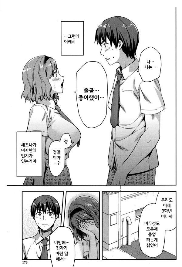 ズットスキダッタCH.7