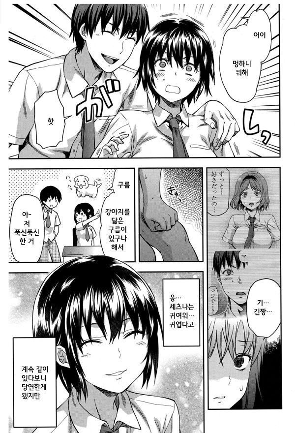 ズットスキダッタCH.7