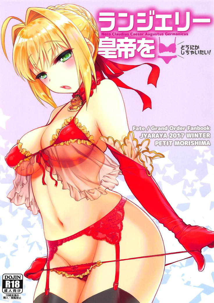 ランジェリー光亭おどうにかしちゃいたい! ランジェリー光亭おどうにかしちゃいたい!