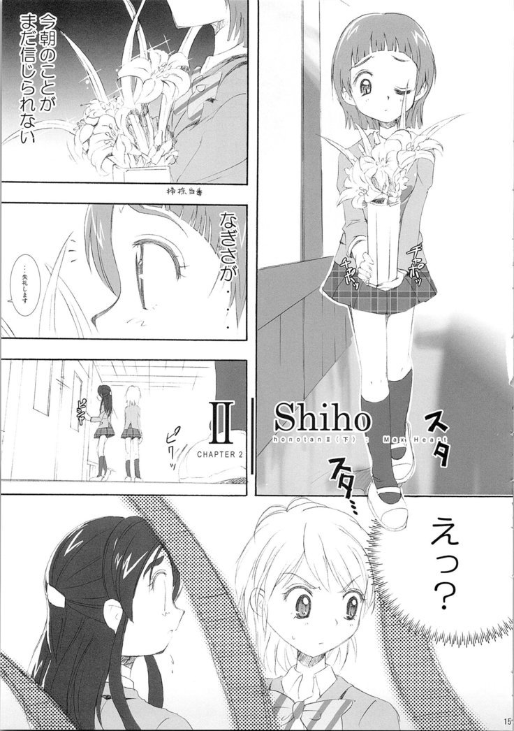 ほのたんそうしゅうへん