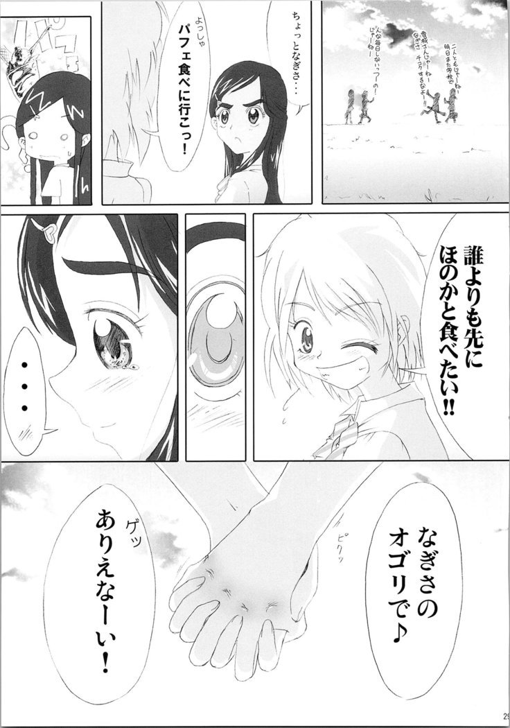 ほのたんそうしゅうへん