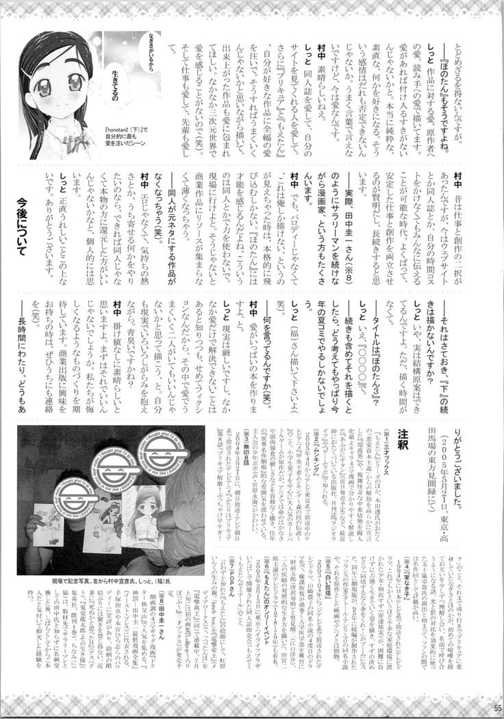 ほのたんそうしゅうへん