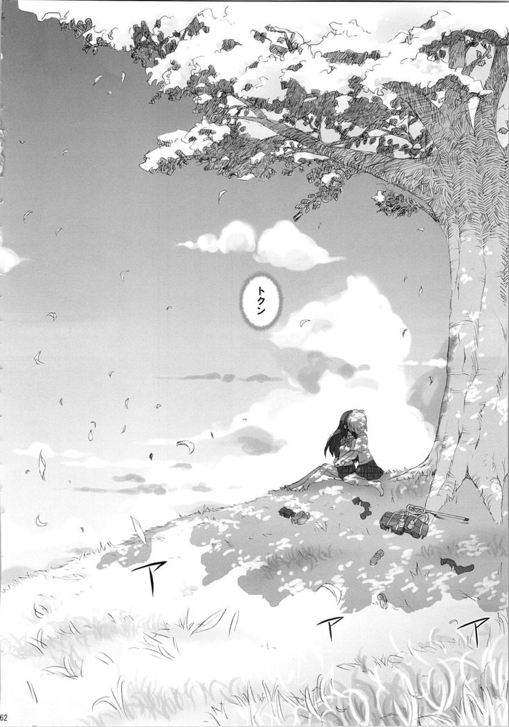 ほのたんそうしゅうへん