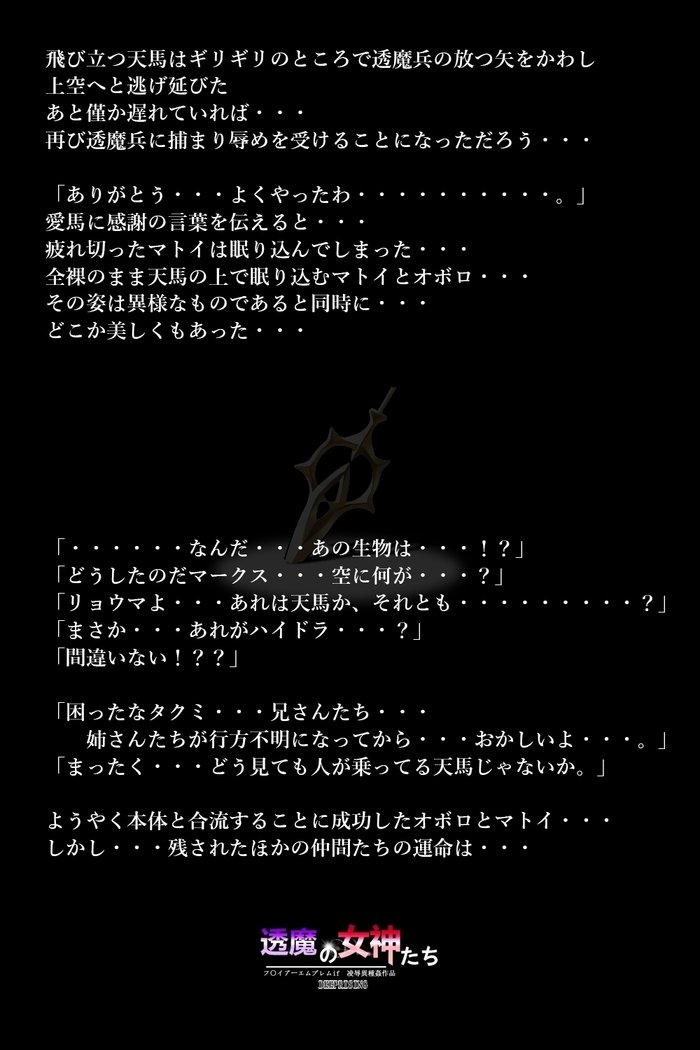 とうまのめがみ立