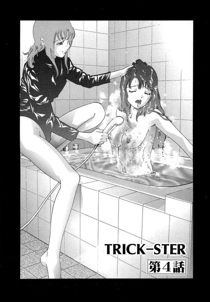 トリックスターCh。 4 トリックスターCh。 4