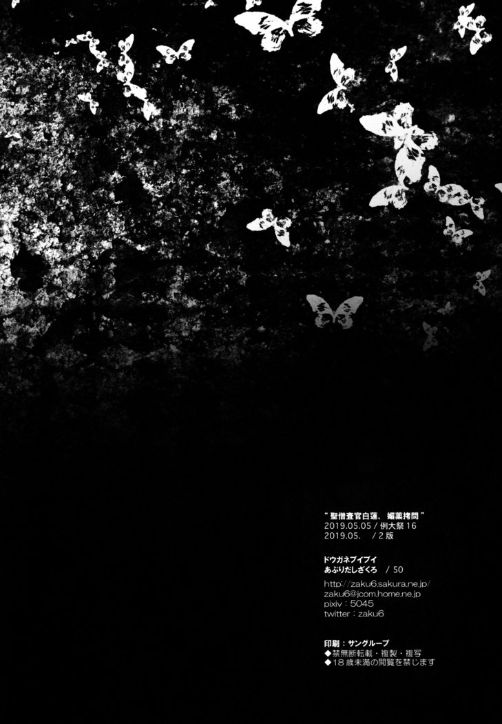 清そうさかん白蓮美薬五雲