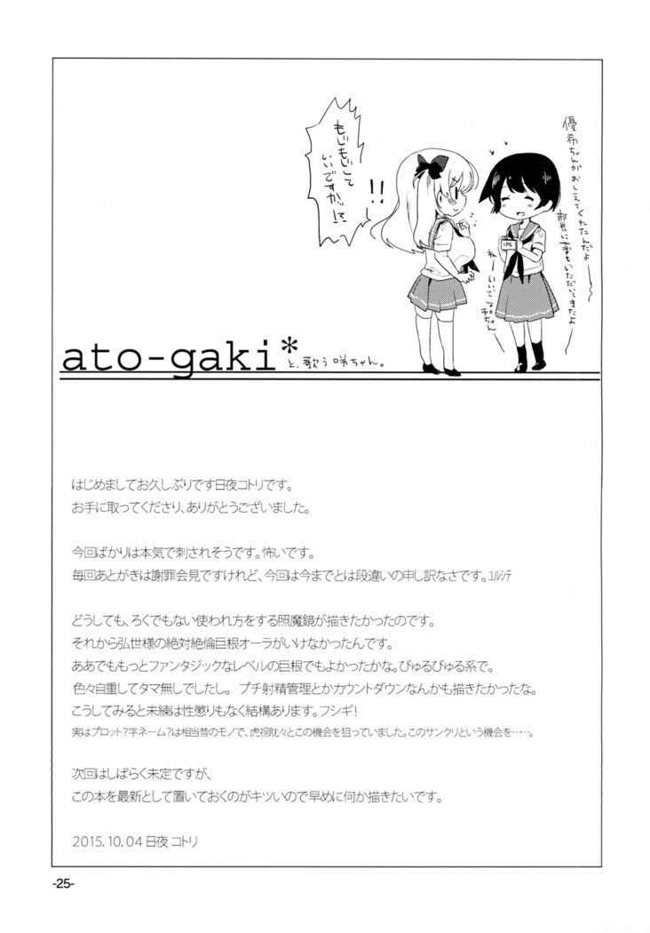 トニモカクニモiPS! トニモカクニモiPS!
