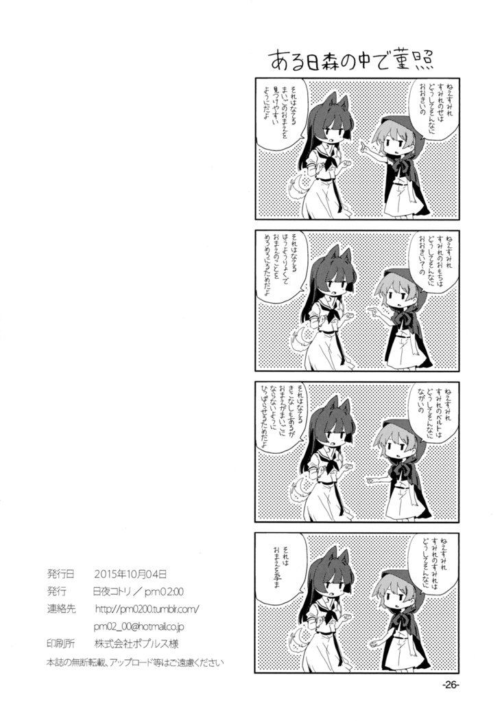 トニモカクニモiPS! トニモカクニモiPS!