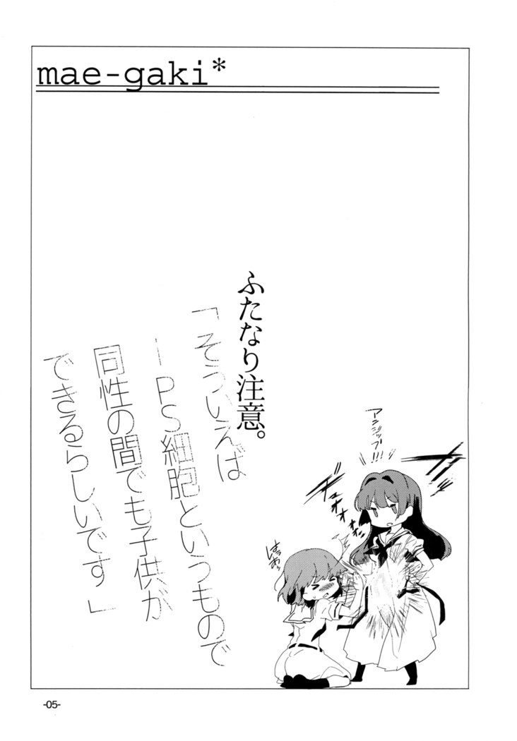 トニモカクニモiPS! トニモカクニモiPS!