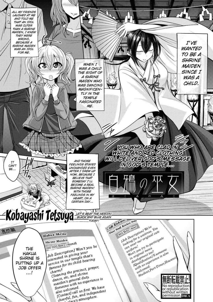 白亜の巫女 白亜の巫女