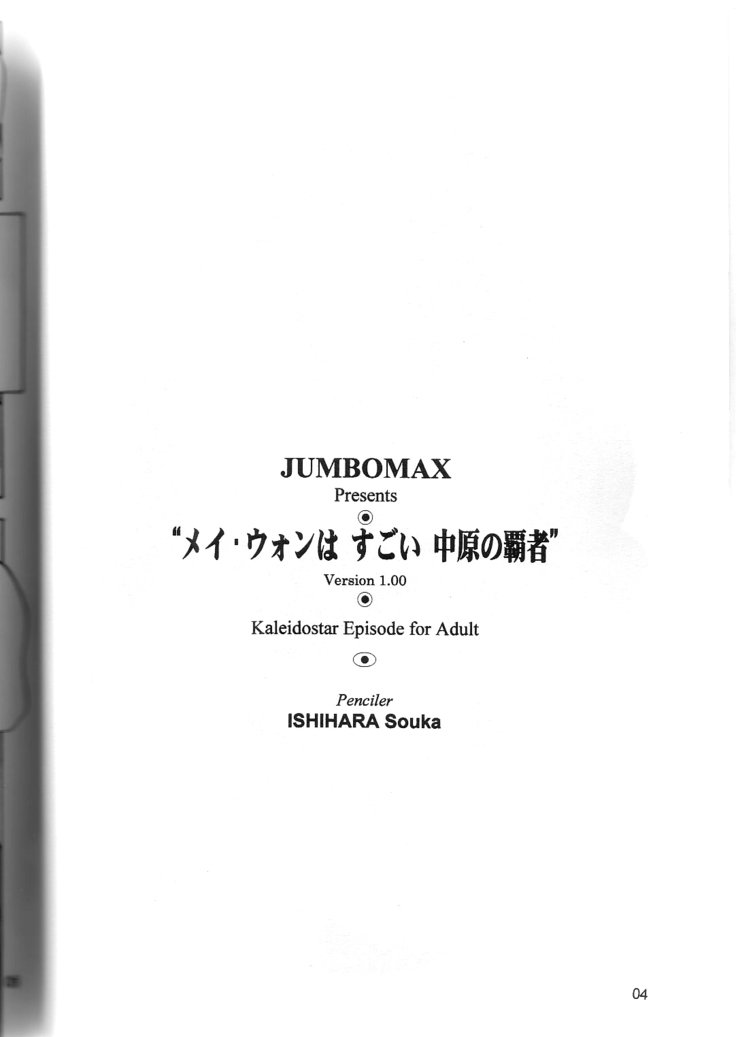 ウォンはスゴイ中元のはしゃ ウォンはスゴイ中元のはしゃ