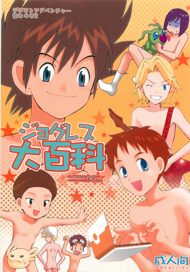 ジョグレスダイヒャッカ ジョグレスダイヒャッカ