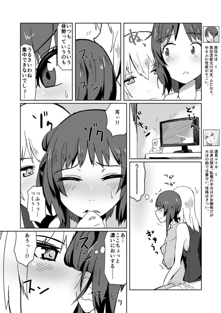 ふたりの笠成