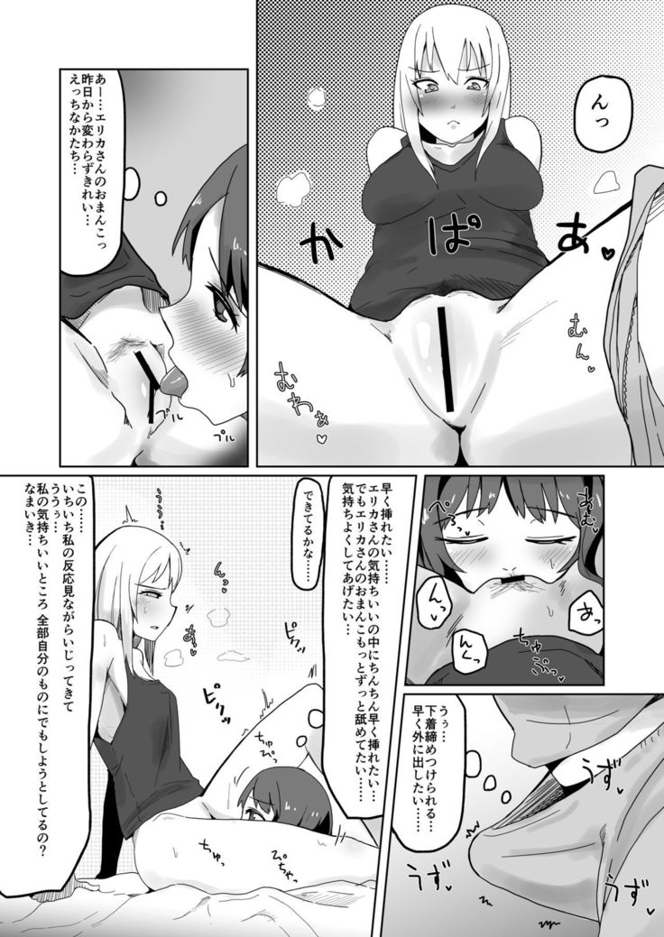 ふたりの笠成