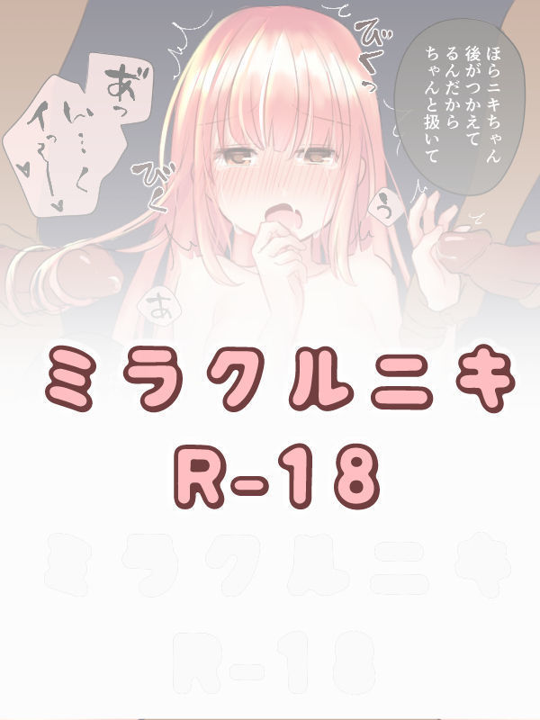 ニキちゃんいじり ニキちゃんいじり