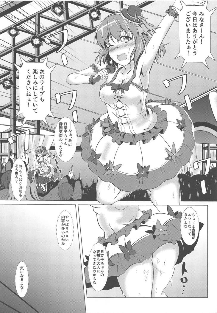 ひなこちょうきょうけいかく2