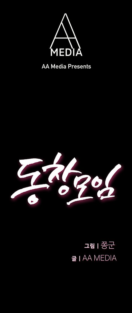 同級生会議Ch.0-14