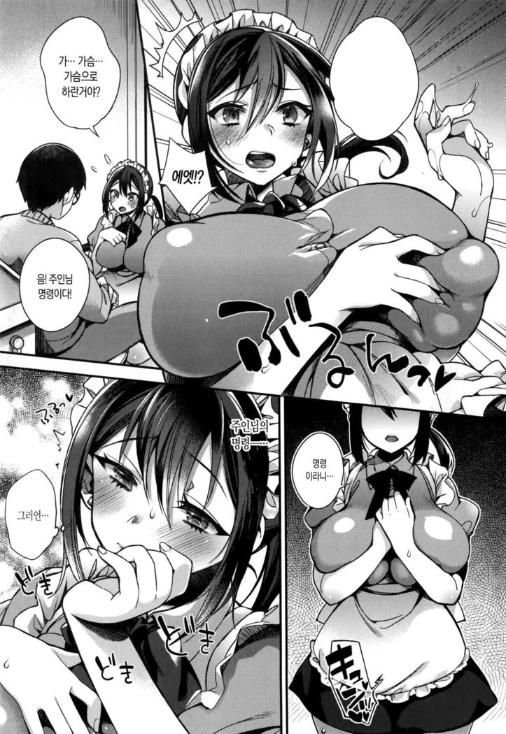 お嬢様とメイドのみだらな生活ch。 1-2