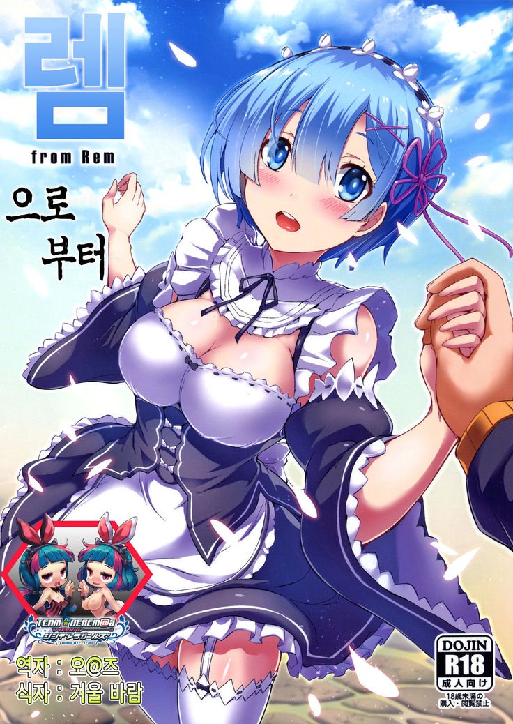 レムカラ| 렘으継ぎ부터 レムカラ| 렘으継ぎ부터