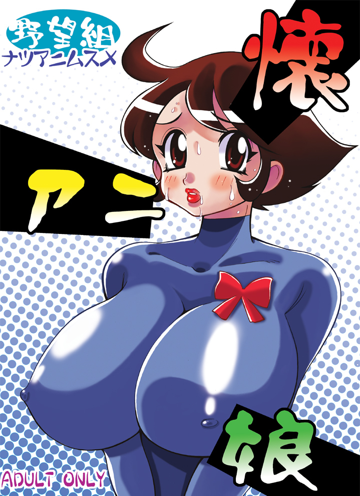 懐かしいアニメの女の子 懐かしいアニメの女の子