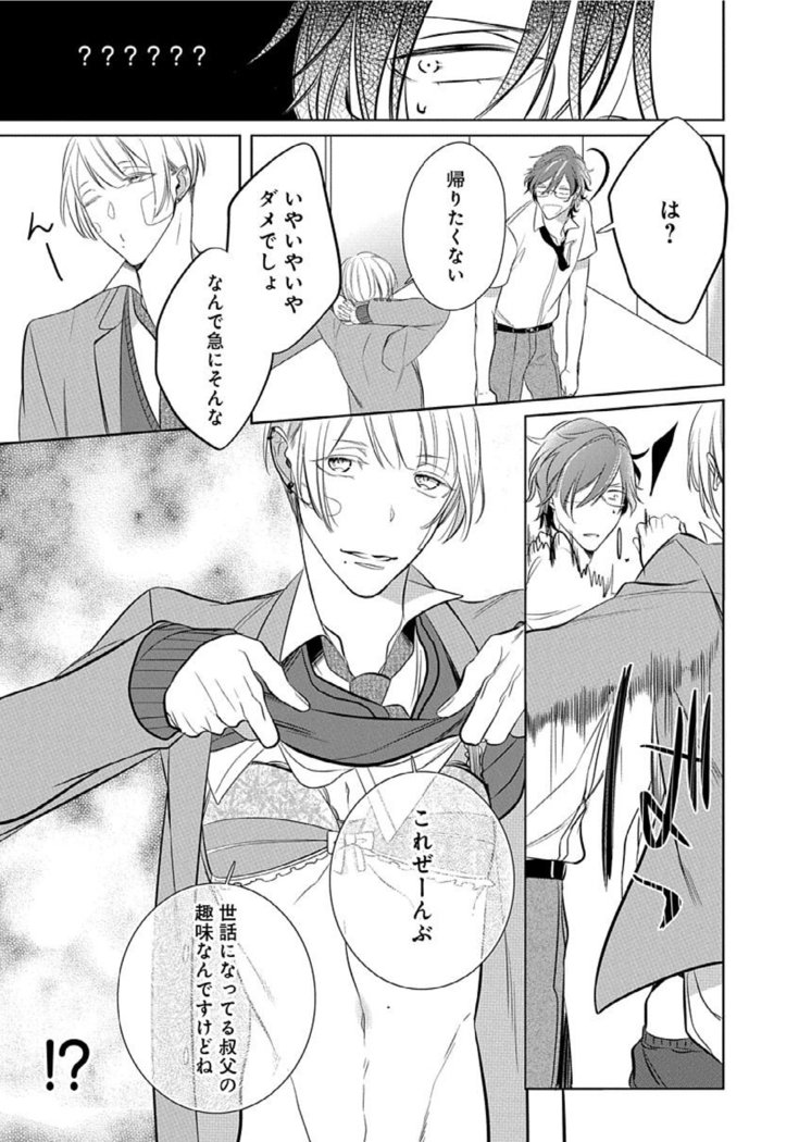花丸マンガ園ゆびではがして