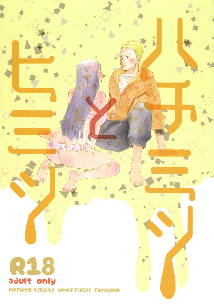 八光からひみつ 八光からひみつ