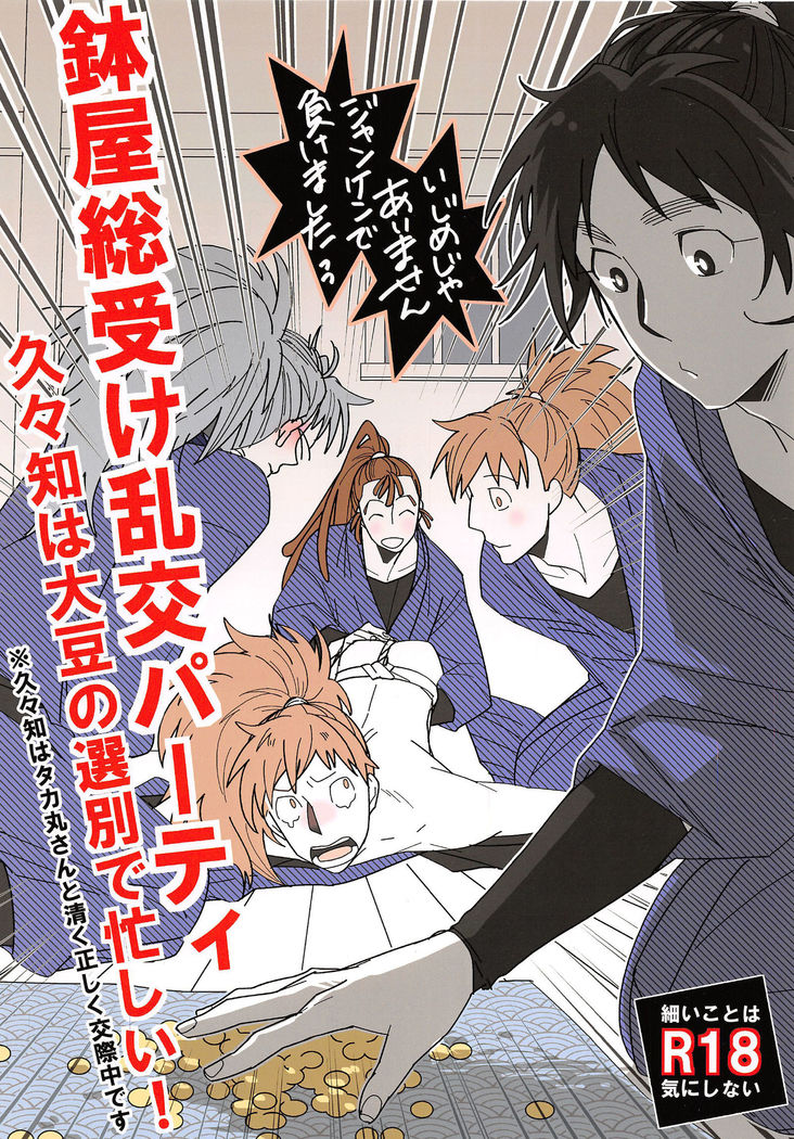 八谷宗介乱舞パーティー