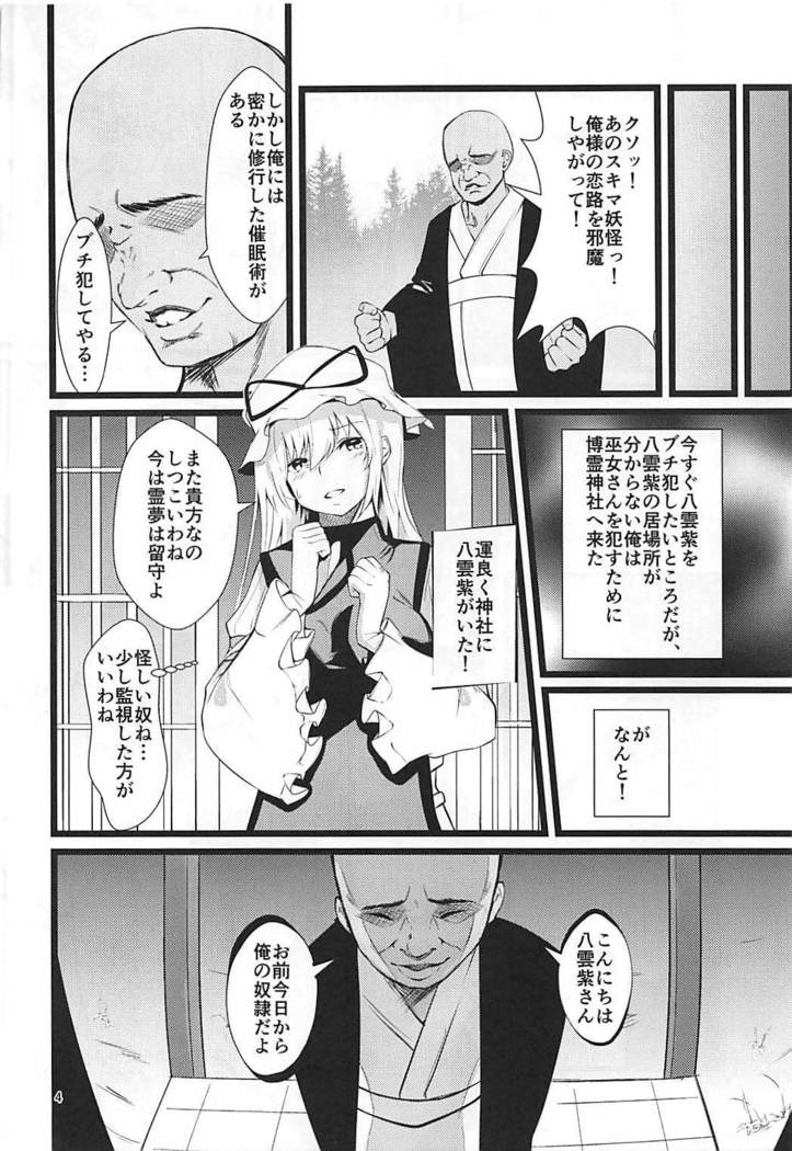 八雲ゆかりサイミンニクベンキカ