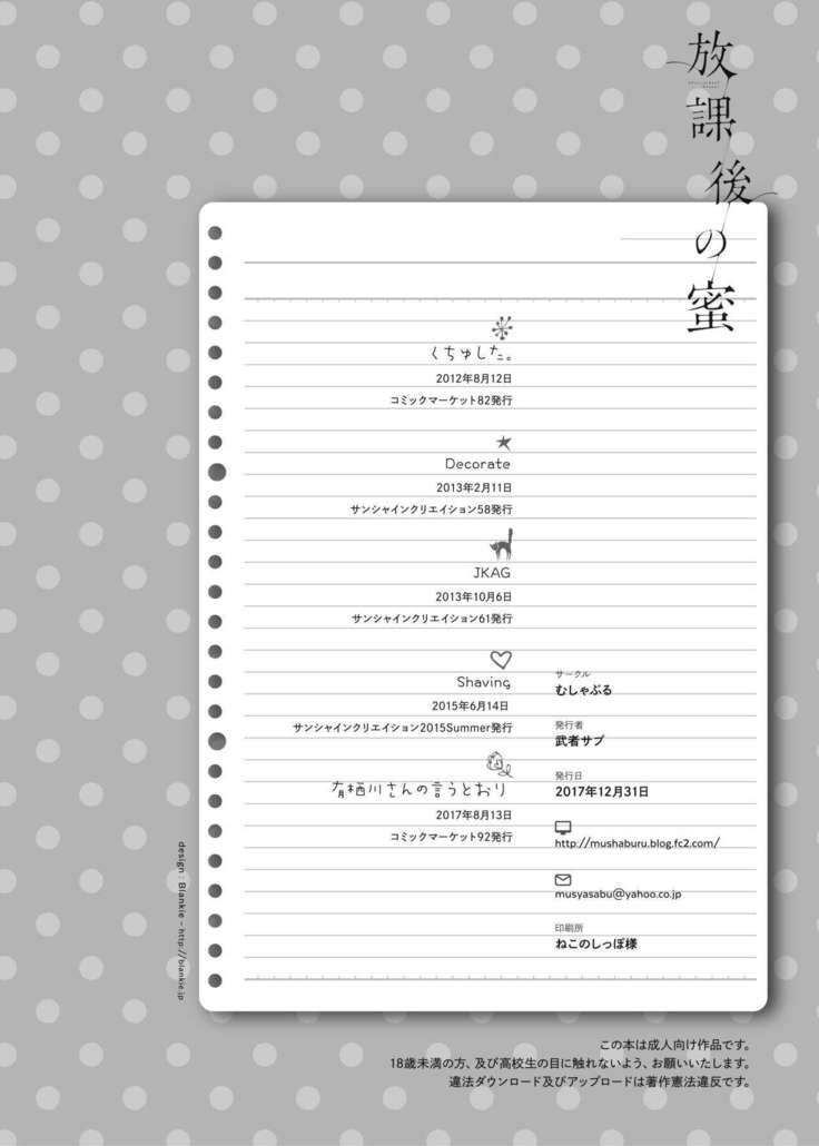 ほうかごの光-放課後のはちみつ
