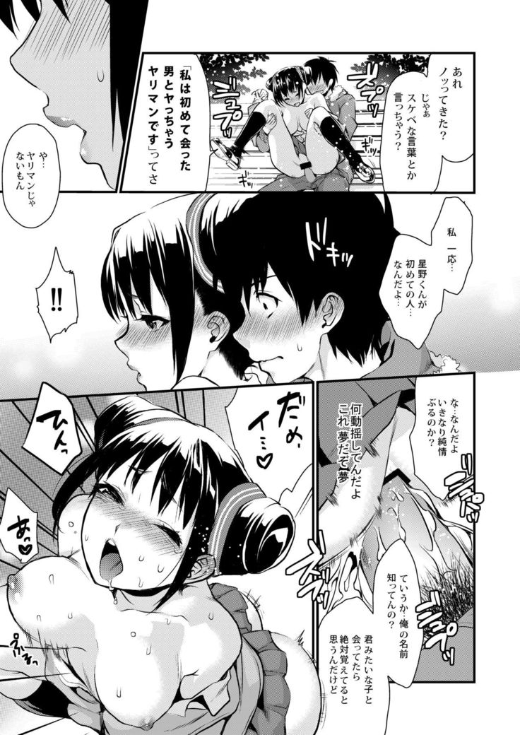 ほうかごの光-放課後のはちみつ