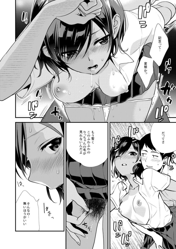 ほうかごの光-放課後のはちみつ