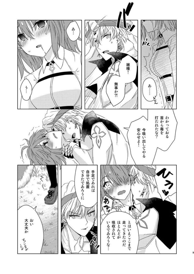 アナタと一生の楽園