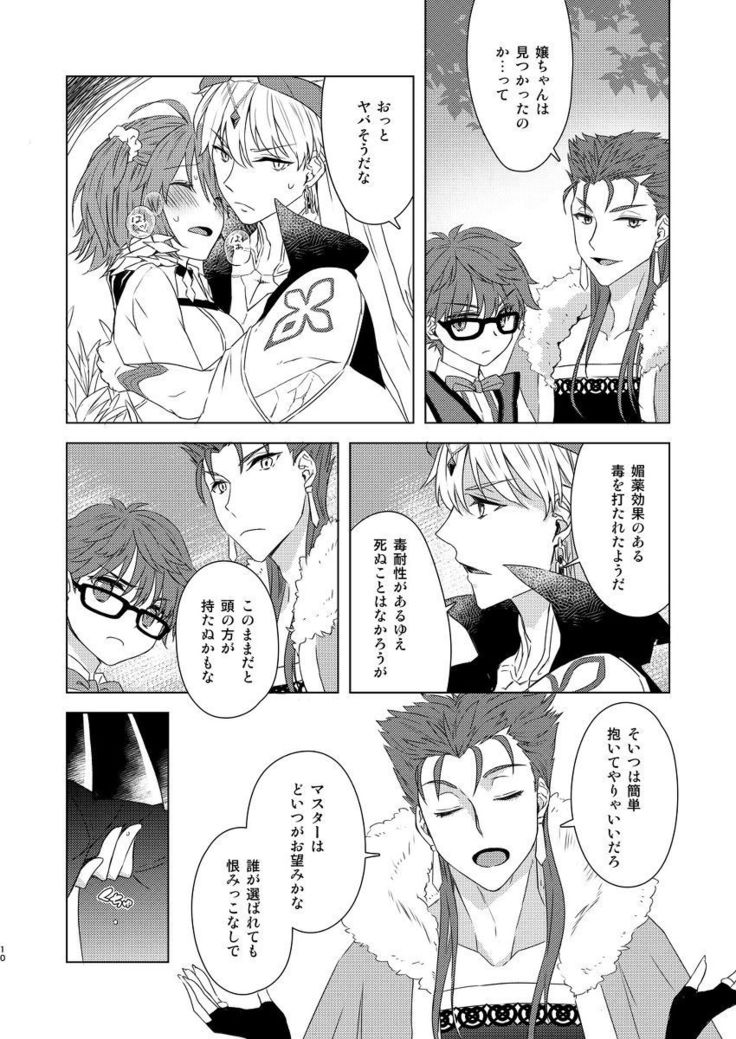 アナタと一生の楽園