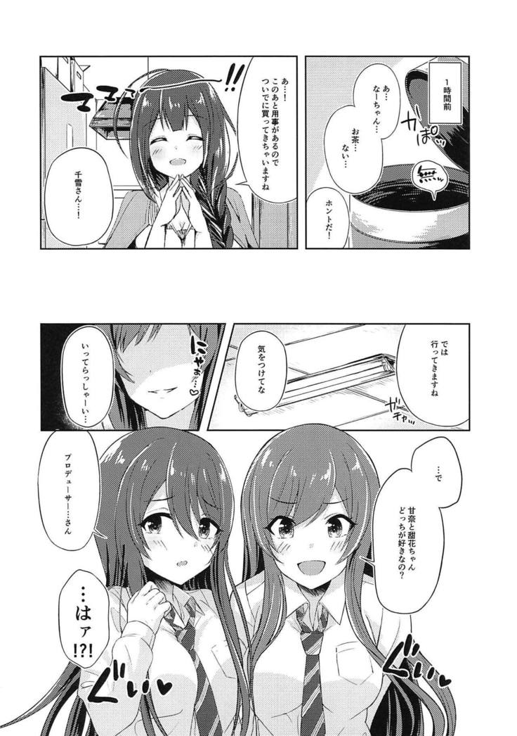 ゆうわくツインズ