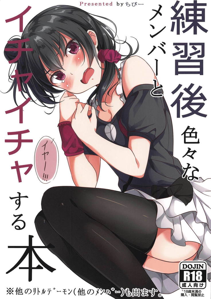 Renshuugo Iroiro na Ichaicha SuruHonのメンバー Renshuugo Iroiro na Ichaicha SuruHonのメンバー