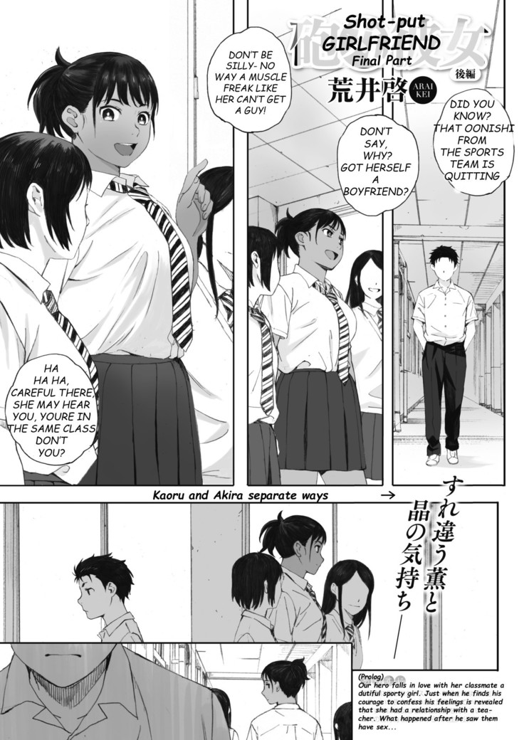 Hougan Kanojo Chuuhen |砲丸投げガールフレンド最終部 Hougan Kanojo Chuuhen |砲丸投げガールフレンド最終部