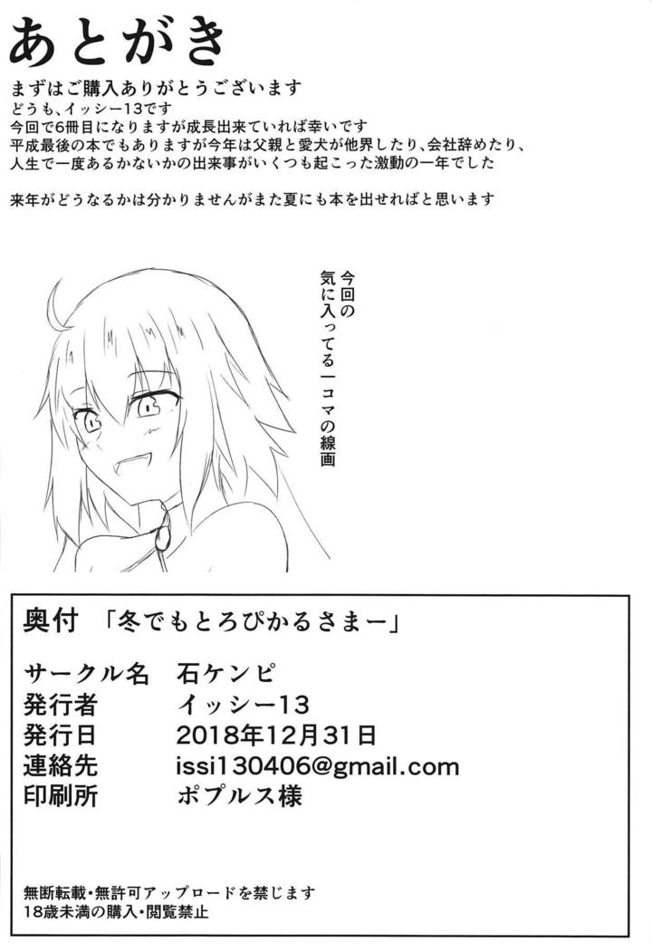 ふゆデモトロピカルサマー