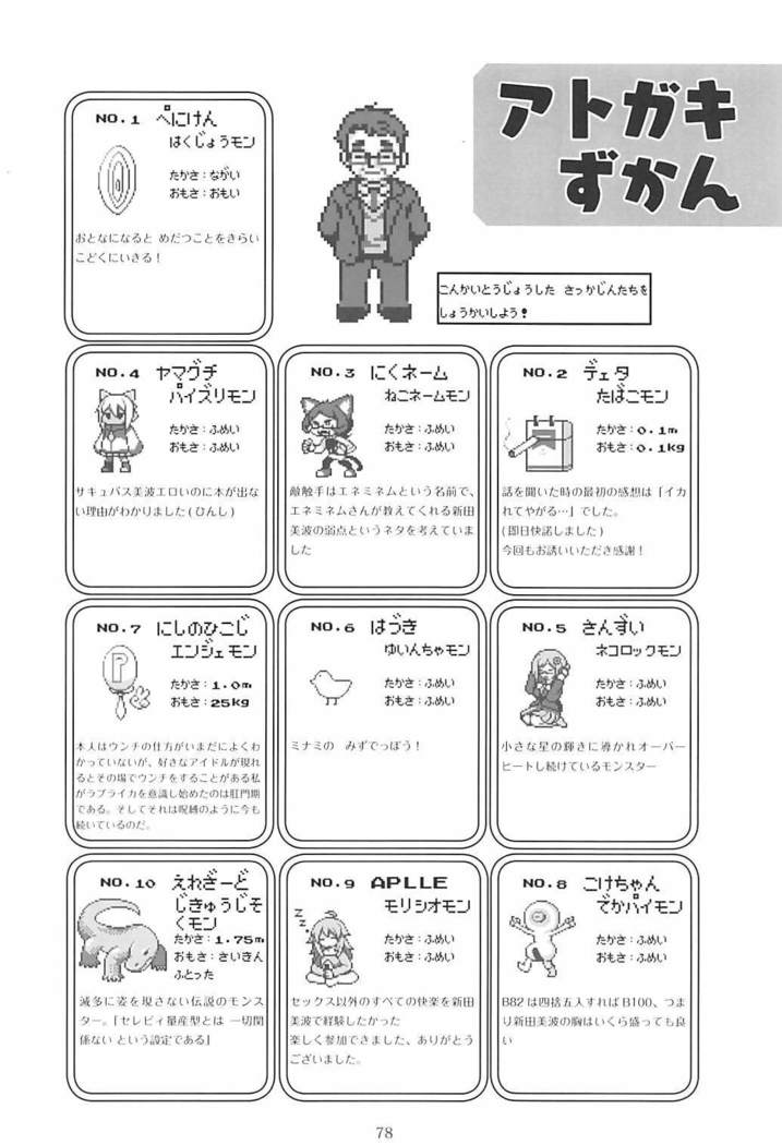 ポケットメモリーズラブ