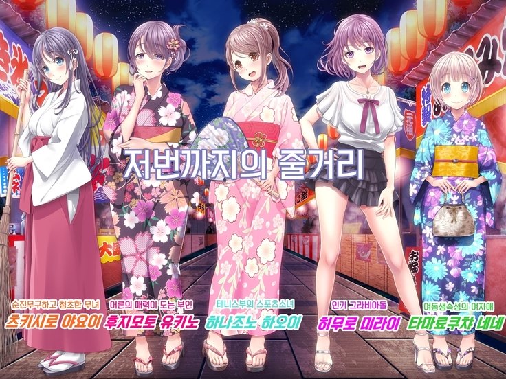 よまつりAnotherDaysただれたなつの尾張に..
