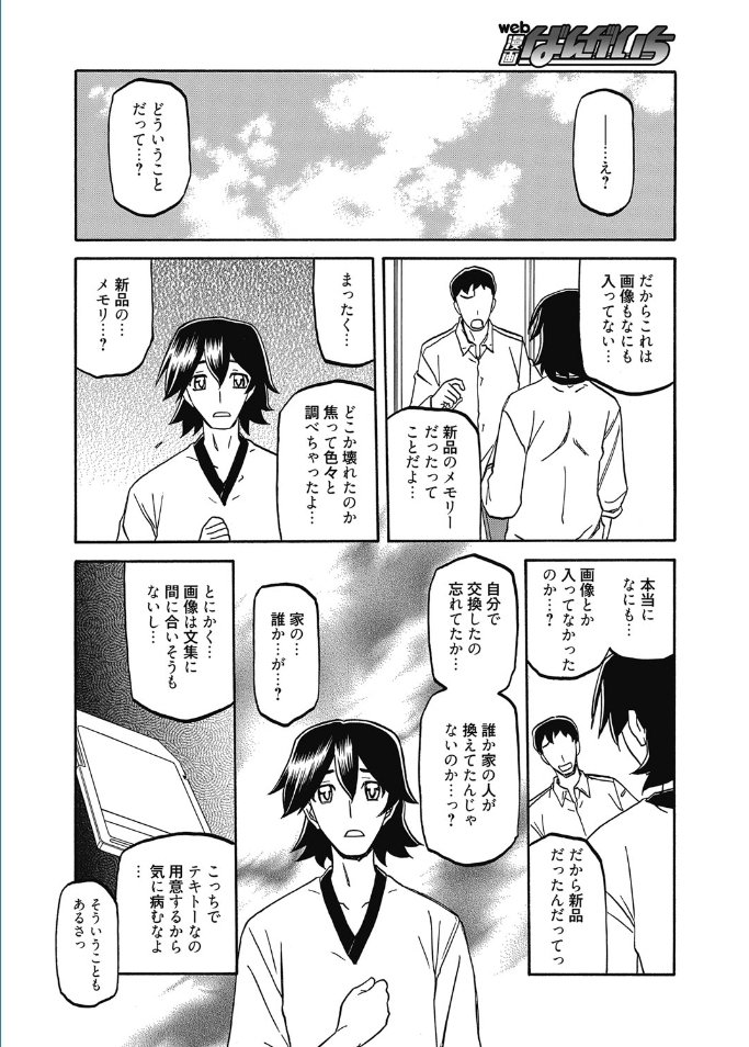 チューベローズの檻Ch.13