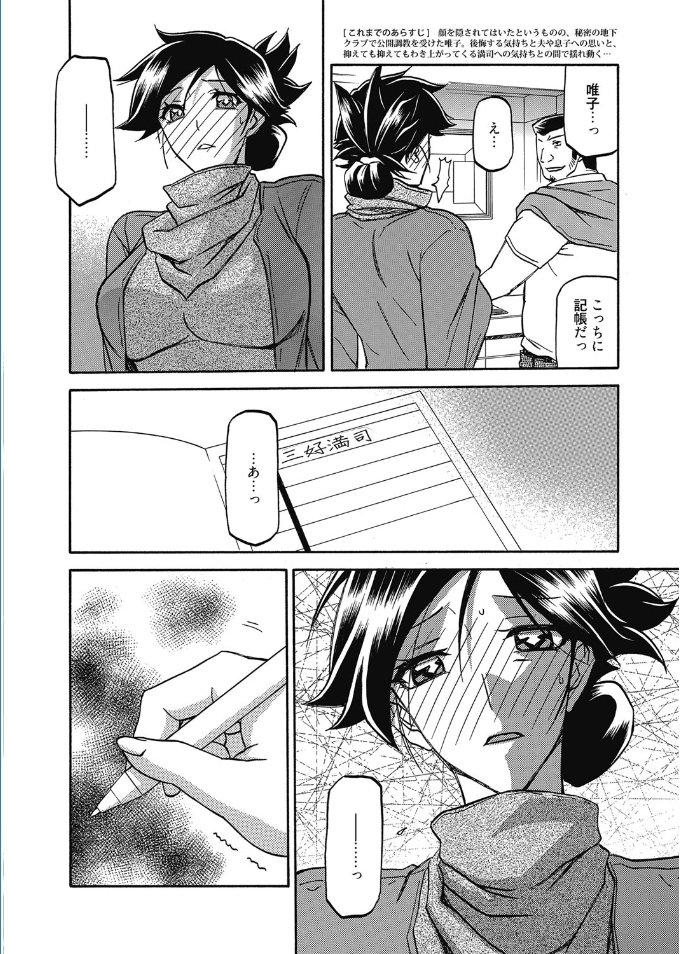 チューベローズの檻Ch.13