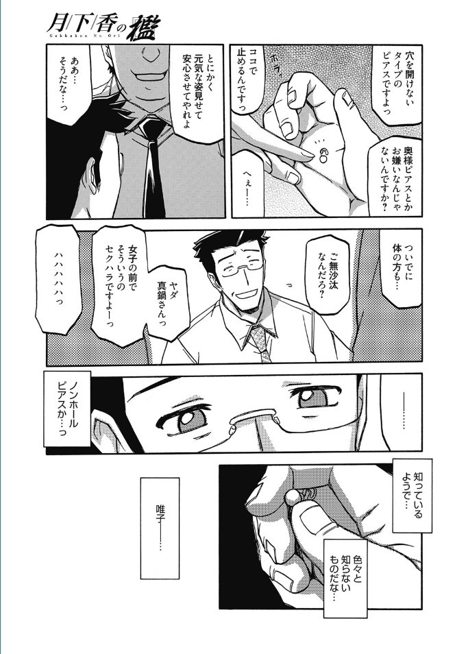 チューベローズの檻Ch.13