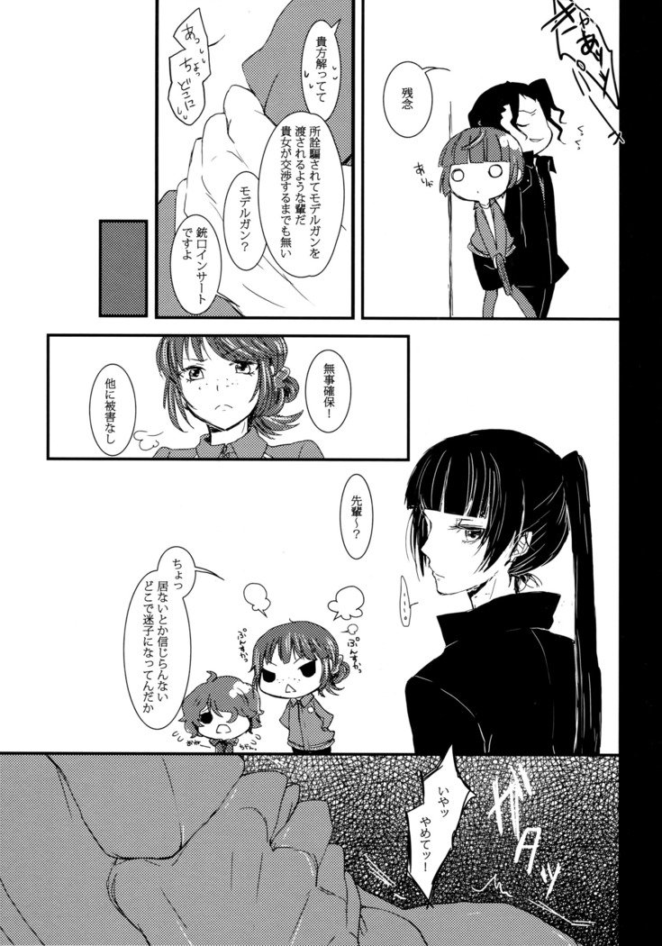 かれはなせわたしの「あれ」をしってるのだろう