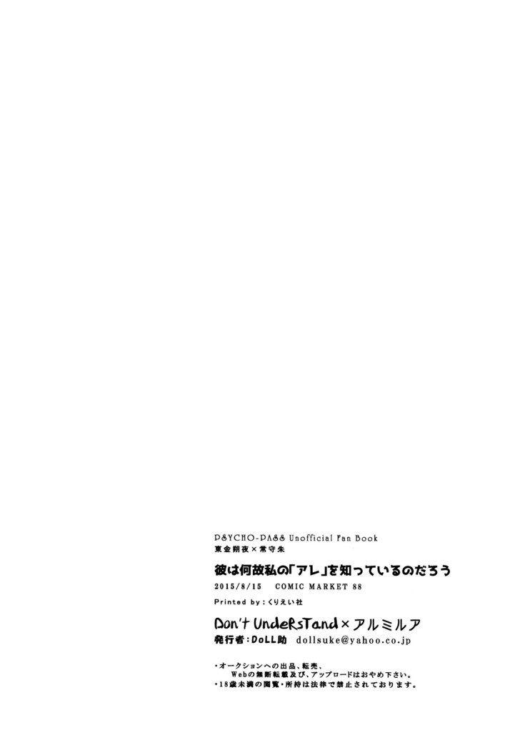 かれはなせわたしの「あれ」をしってるのだろう