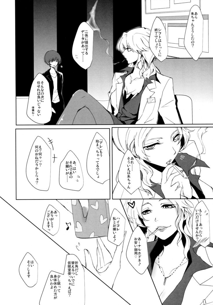 かれはなせわたしの「あれ」をしってるのだろう