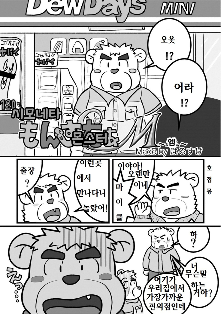 しもねたもんすたぁM しもねたもんすたぁM