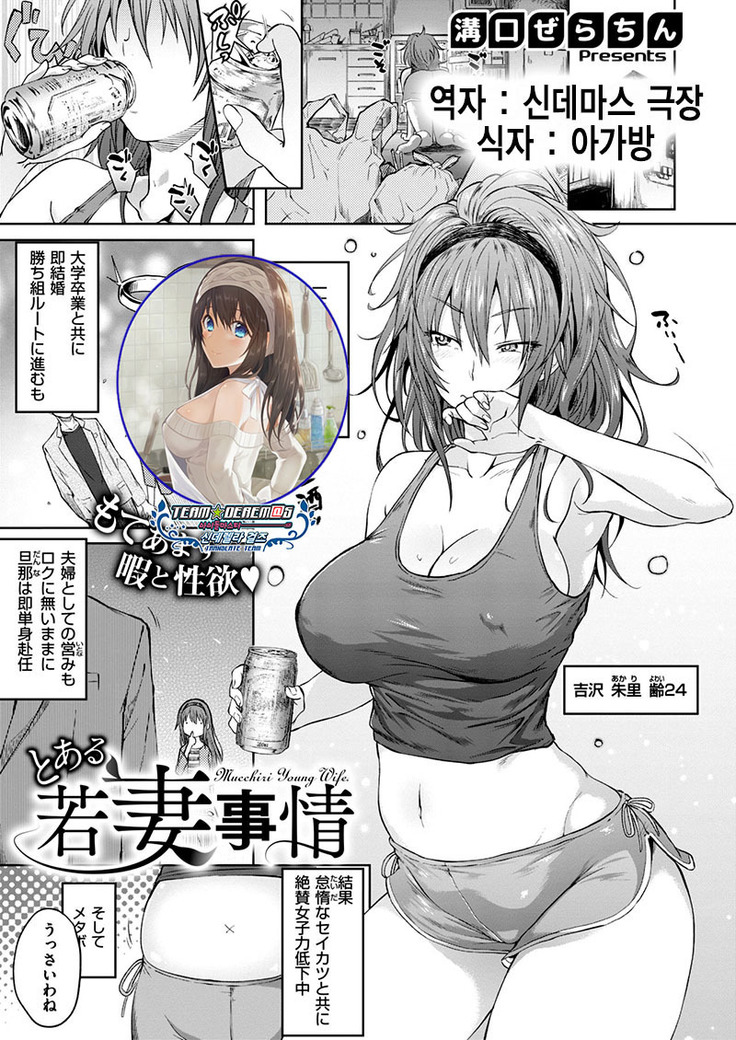 若妻とじょう| 어떤새댁의사정 若妻とじょう| 어떤새댁의사정